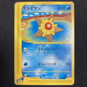 Staryu 023/088 1st Edition Split Earth e-Series Expedition Pokemon Card Japan ポケモン カード ヒトデマン eシリーズ ポケカ 221021