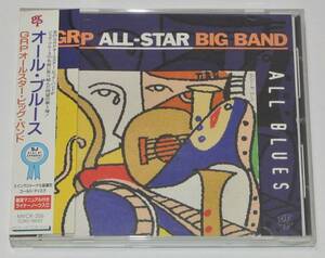 ☆ＧＲＰオールスター・ビッグ・バンド／オール・ブルース ALL BLUES MVCR-206【帯付き】⑭☆