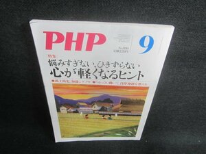 PHP 2022.7　心が軽くなるヒント　日焼け有/EFF