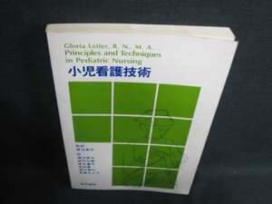 小児看護技術　シミ日焼け有/EFR