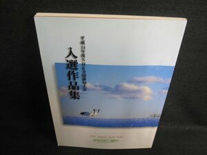 平成14年度NHK全国俳句大会入選作品集　日焼け有/EFV