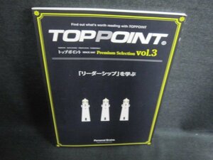 TOP POINT vol,3　リーダーシップを学ぶ　日焼け有/EFZB