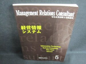 中小企業診断士受験講座5　経営情報システム　日焼け有/EFZC