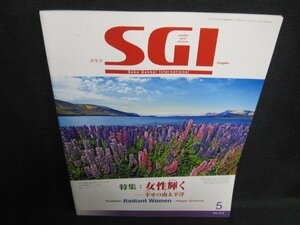 グラフSGI　2018.5　女性輝く　日焼け有/EFZK