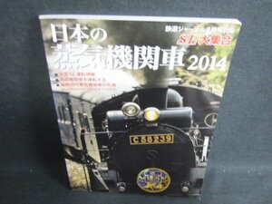 SL大集合　日本の蒸気機関車2014　日焼け有/FCI