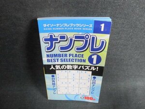 ダイソーナンプレブックシリーズ1　ナンプレ1　日焼け有/FCE