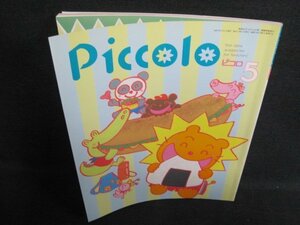 Piccolo　1997.5　雨の友だちデコレーション　日焼け有/FCF