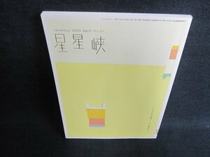 星星峡2005.4ここから先は果てしない異国だテープ止日焼け有/FCM