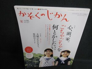 かぞくのじかん 2018夏 ごちゃごちゃを何とかしたい/FCT