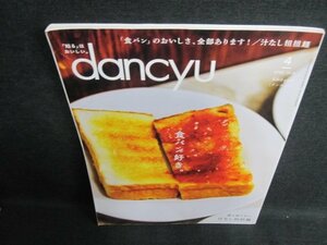 dancyu 2018.4 食パン好き　日焼け有/FCT