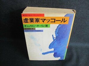 虚業家マッコール　キャメロン・ホーリィー　シミ日焼け強/FCS