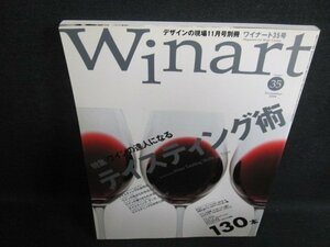 Winart　2006.11　ワイン・テイスティング術　日焼け有/FCZC