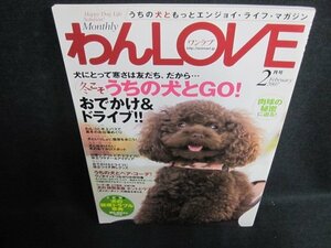 わんLOVE　2007.2　うちの犬とGO 日焼け有/FCZE