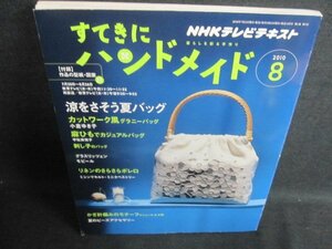 すてきにハンドメイド　2010.8　夏バック　日焼け有/FCX