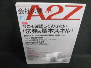 会社法務Ato2Z 2020.5 法務の基本スキル　日焼け有/FCZB