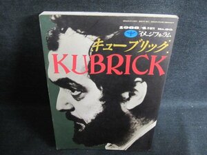 キューブリック イメージフォーラム　1988.4　シミ日焼け有/FCZA