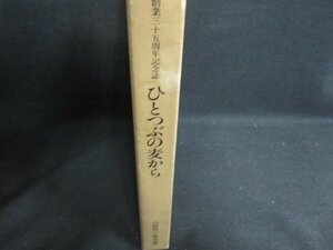 ひとつぶの麦から　山崎製パン株式会社　シミ日焼け強/FCZK