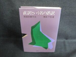 直訳という名の誤訳　日焼け有/FEE