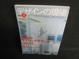 デザインの現場　2007.10　サイン＆グラフィック　日焼け有/FEF