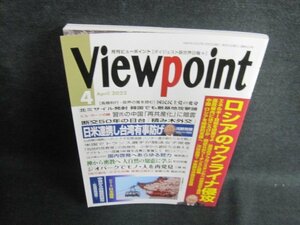 Viewpoint　2022.4　ロシアのウクライナ侵攻/FEK
