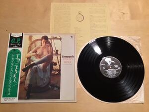 【帯付LP】RAYMOND LEFEVRE / EMMANUELLE エマニエル夫人 (GP-360) / レーモン・ルフェーヴル / 75年日本盤