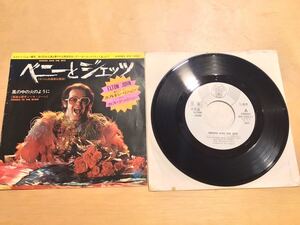 【見本盤EP】ELTON JOHN / BENNIE AND THE JETS ベニーとジェッツ(IFR-10521) / エルトン・ジョン / GUS DUDGEON / 74年日本白ラベル盤