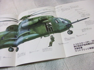 ** free shipping *N31*[H-53spa- Starion sikoru ski ]* weekly air craft *