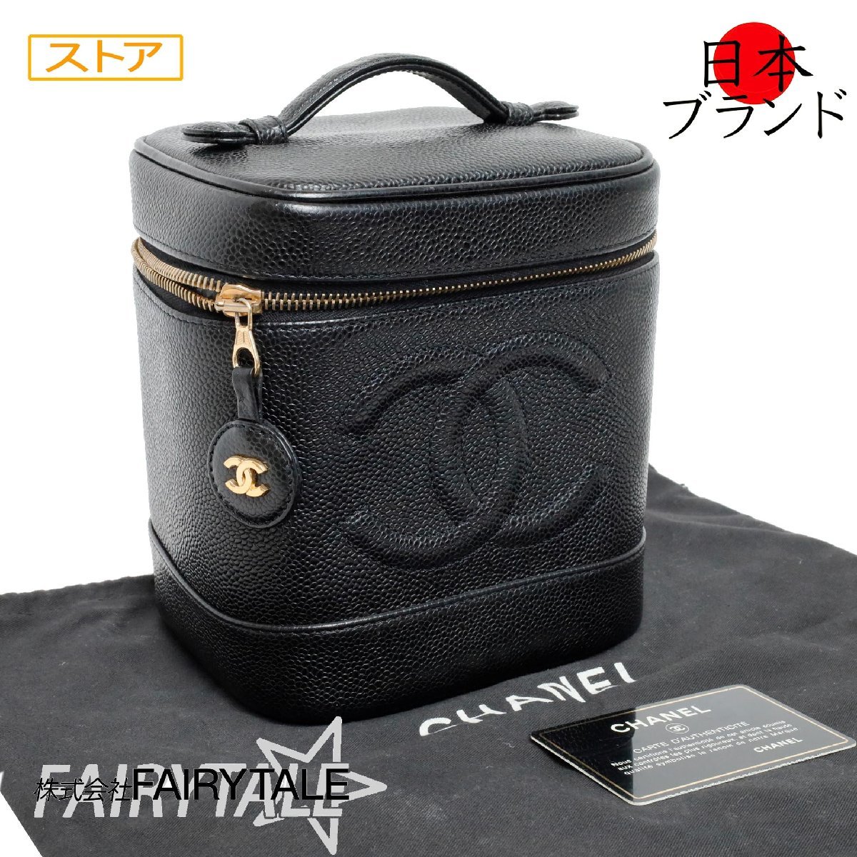 ヤフオク! -「シャネル バニティバッグ」の落札相場・落札価格 ヤフオク! -「シャネル バニティバッグ」の落札相場・落札価格