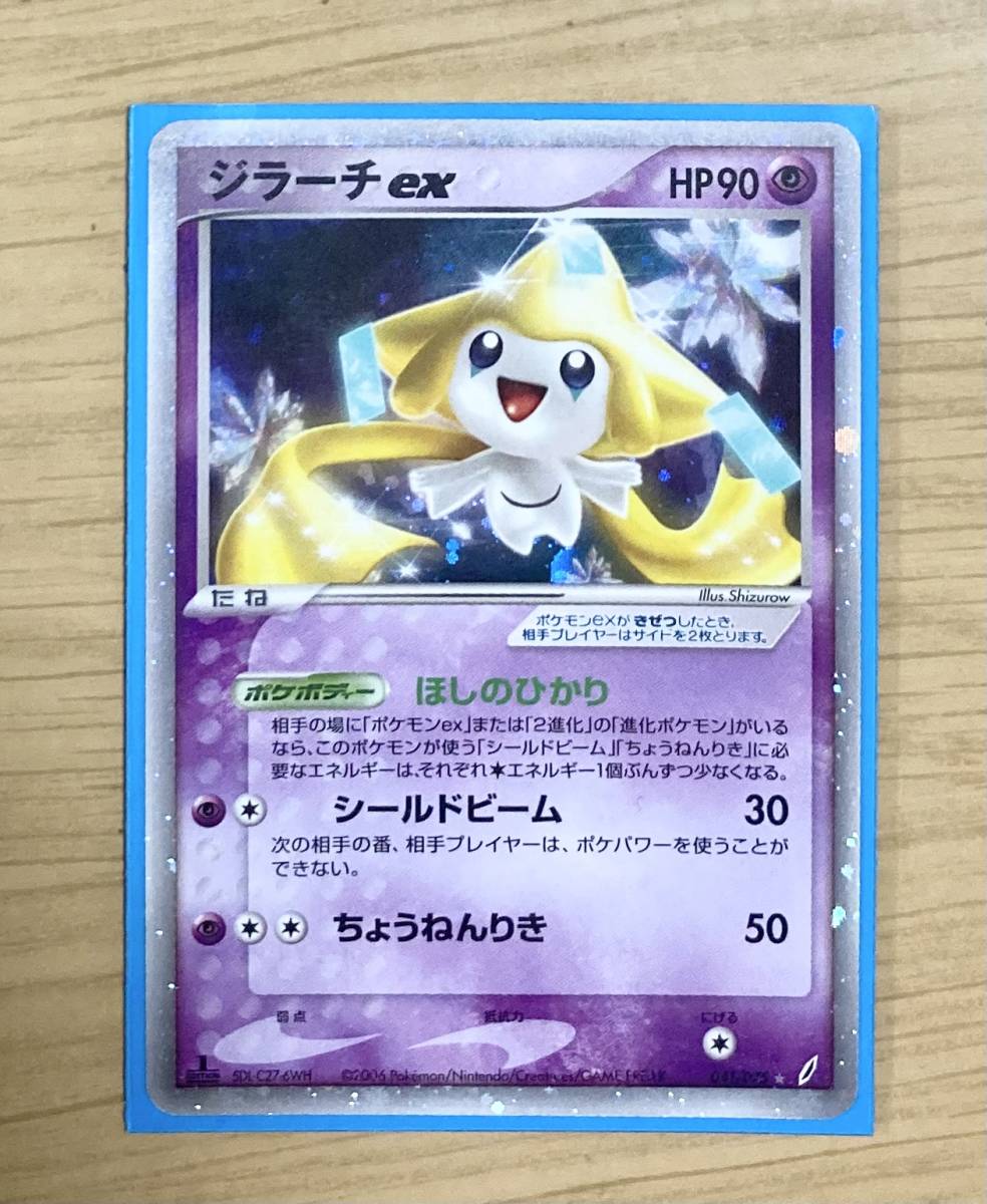 枚数限定 【激レア】ポケモンカードゲーム ジラーチex 通販 ジラーチ ex
