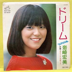 EP■岩崎宏美■ドリーム/スイート・スポット■筒美京平■'76■即決■レコード