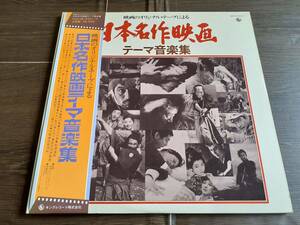 L4066◆LP*/ 映画のオリジナル・テープによる 日本名作映画　テーマ音楽集/2枚組/用心棒, 眠狂四郎勝負, ジャコ万と鉄, 五弁の椿,