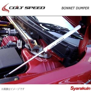COLT SPEED コルトスピード ボンネットダンパー ランサーエボリューション10 CZ4A
