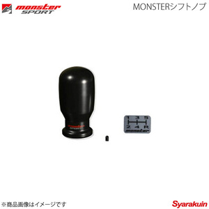 MONSTER SPORT モンスタースポーツ MONSTER シフトノブ 差込タイプ スイフト ZC83S ブラック Bタイプ(スティック型) 831121-7350m