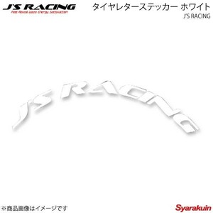 J'S RACING ジェイズレーシング タイヤレターステッカー ホワイト TIR-01-WH