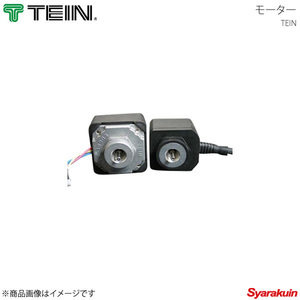 TEIN テイン 電動減衰力コントローラ EDFC ACTIVE モーター M10