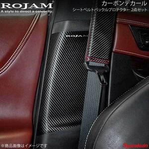 ROJAM カーボンデカール シートベルトバックルプロテクター 2点セット ハリアー 60系 ブラックカーボン/つや消し ロゴ有り 56-ha60c05B