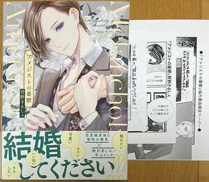 初版【アメジストの憂鬱】菅野きるしぇ【帯/出版社/アニメイト特典/コミコミスタジオ特典2種付】※特典原紙