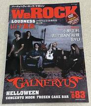 J2/ We ROCK 2021年 Vol.083 付録DVD（未開封）付き / ガルネリウス ラウドネス 山下昌良 ハロウィン 他_画像1