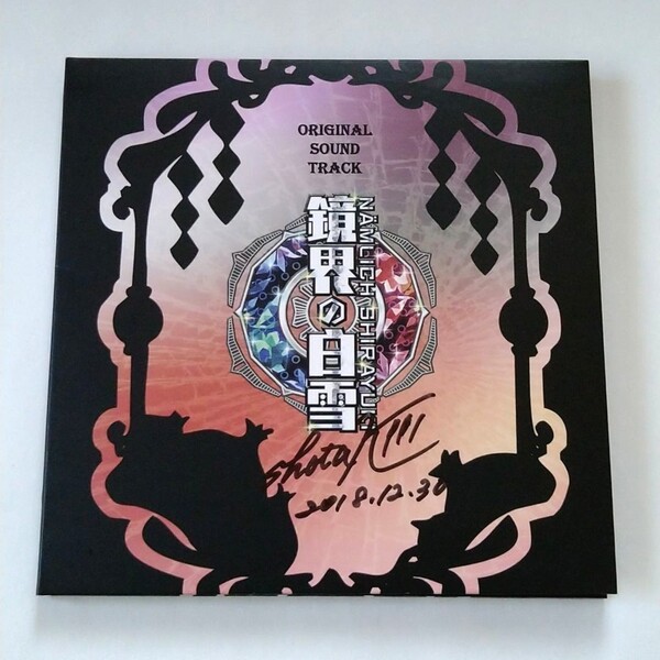 鏡界の白雪 オリジナルサウンドトラック CD