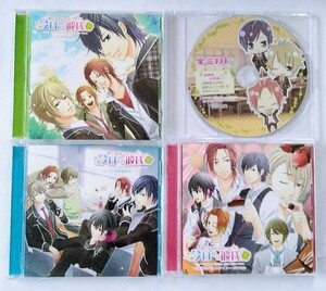 ドラマCD【君とナイショの…今日から彼氏(キミカレ) 】CD4枚セット