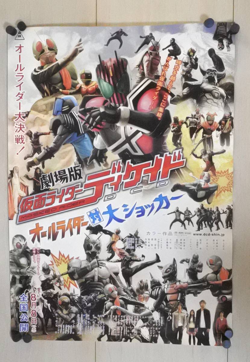 織り柄チェック 仮面ライダー ディケイド ポスター B2サイズ 非売品