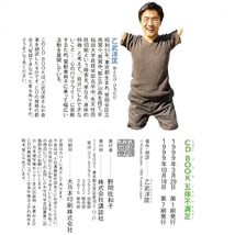 本 書籍 「CD BOOK 五体不満足」 乙武洋匡著 講談社 CD3枚付 ハードカバー_画像10