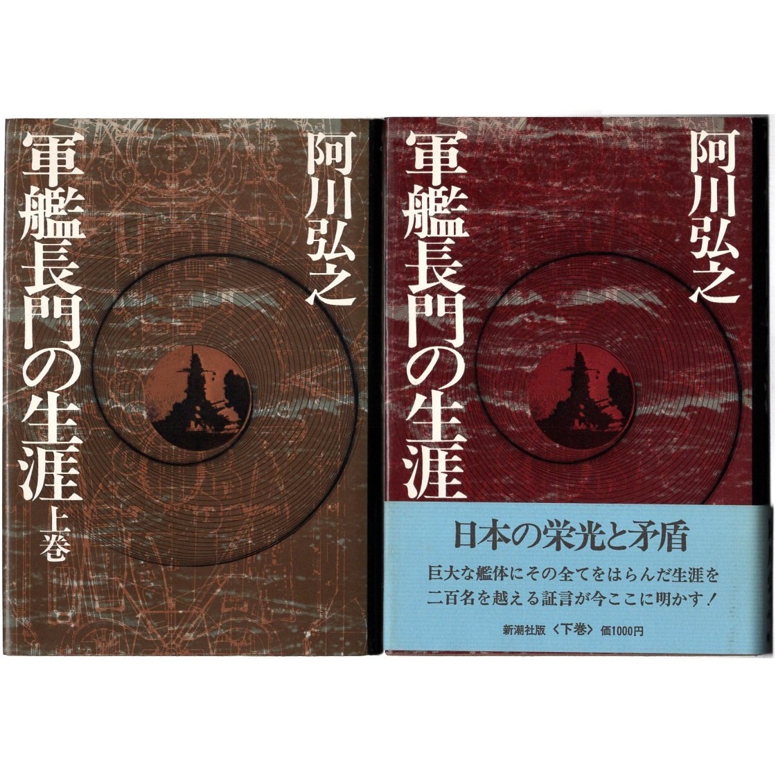 阿川弘之全集 全巻セット/20巻 新潮社版 【14巻と15巻は未開封品