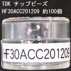 電子部品 TDK 電源ライン用チップビーズ HF30ACC201209 約100個 7Ω(100MHz) 0.03Ω 1.5A 2012サイズ チップインダクタ チップエミフィル