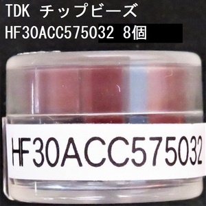 電子部品 TDK 電源ライン用チップビーズ HF30ACC575032 8個 270Ω(100MHz) 0.04Ω 3.0A 5750サイズ チップインダクタ チップエミフィル