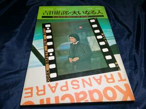 K③ Yoshida Takuro большой . становится человек .. фирма 