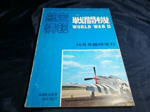 E④ NOTAM-D Notice to Airmen Distant fighter (aircraft) WORLDWARⅡ 10 month number special increase .1972 year 