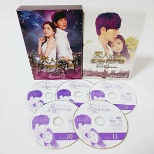 恋人たちの恋愛相対論 DVD-BOX2(5枚組） [DVD]