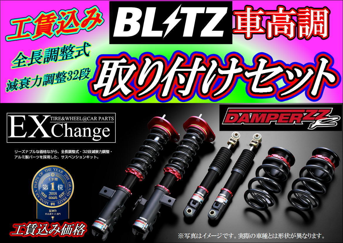 TEIN FLEX Z スズキアルト車高調、サスペンションキット-