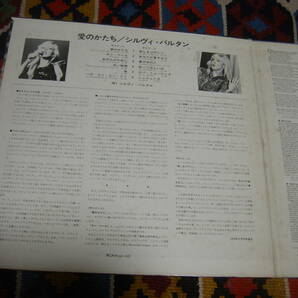 美人ジャケ 70's フレンチ・ポップ シルヴィ・バルタン Sylvie Vartan (LP)/ 愛のかたち Non je ne suis plus la mme RCA RCA-6131 1973年の画像2